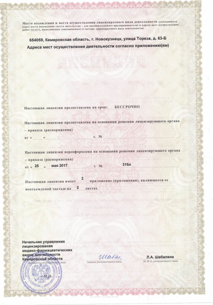 Litsenziya-na-meddeyatelnost-2-1-718x1024.jpg