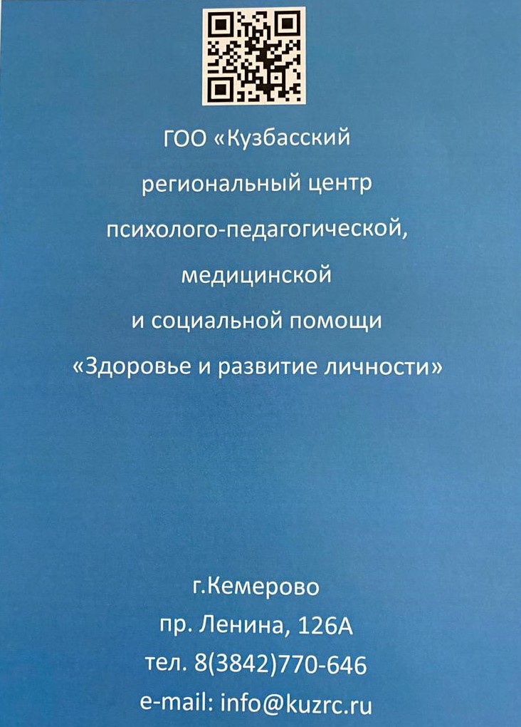 Listovka-GOO-Kuzbasskij-RTSPPMS.jpeg